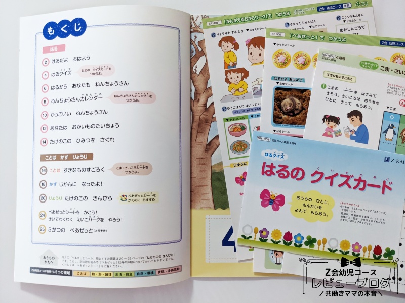 2022新作 z会 幼児 かんがえるちから ワーク ぺあぜっと 未記入 シール セット 年長 Ｚ会幼児コース年長-Ｚ会の通信教育 